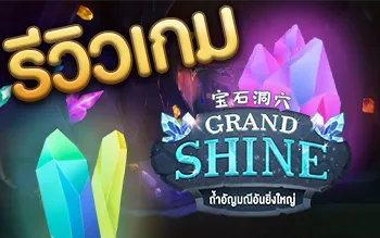 Grand Shine Screenshot