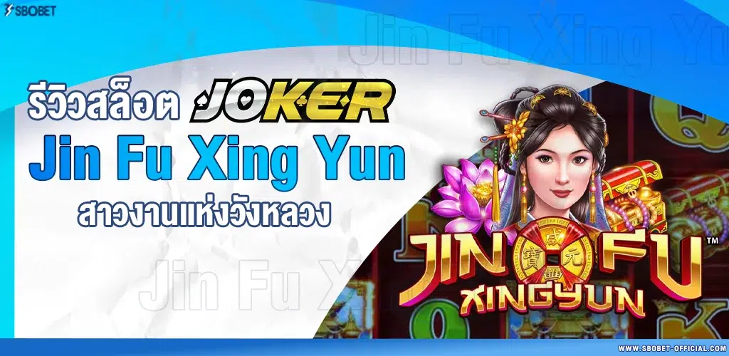 Jin Fu Xing Yun Screenshot