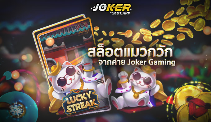 Lucky Streak Screenshot