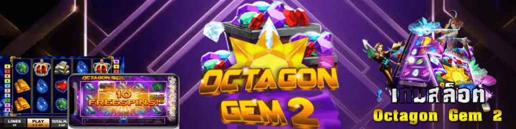 Octagon Gem 2 Screenshot